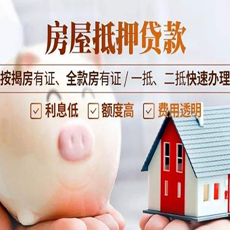 海珠重庆房产抵押贷款利率及办理条件