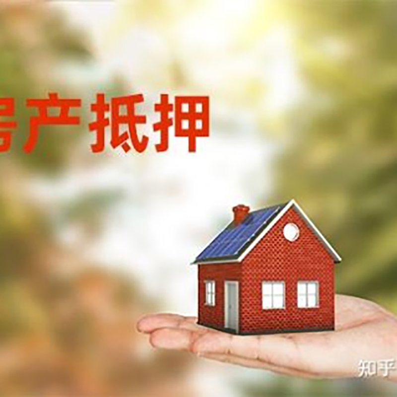 海珠重庆房屋抵押贷款利率及还款方式