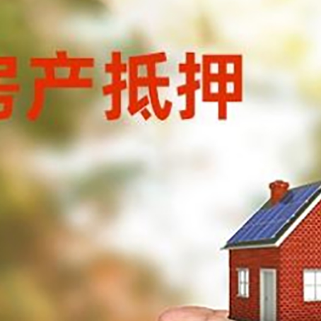 海珠房产抵押贷款到银行该如何申请？