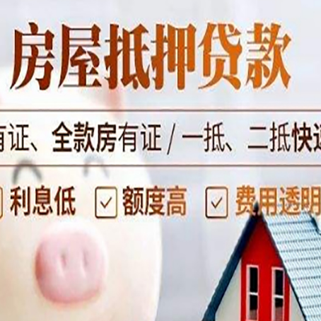 海珠房产抵押贷款的利率是多少?
