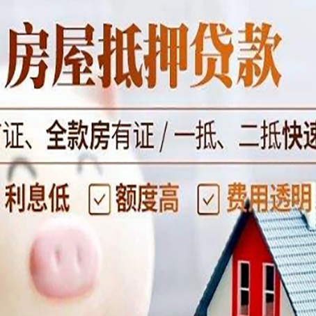 海珠房子二次抵押贷款的步骤？