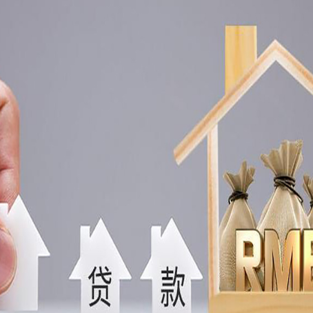 海珠房产抵押贷款多久放款