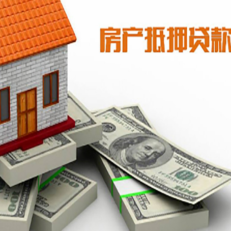海珠房屋抵押贷款的条件？