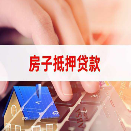 海珠房产抵押贷款提供的材料有哪些