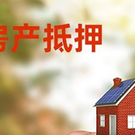 海珠房产抵押贷款申请条件？
