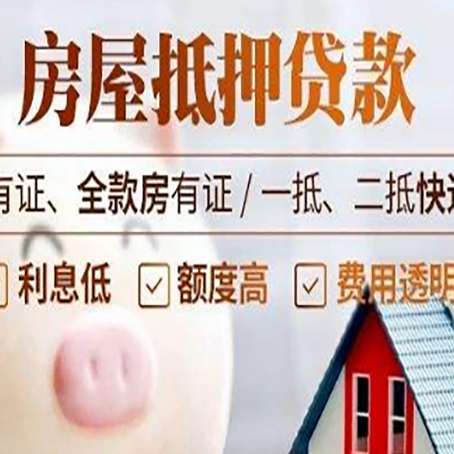 海珠房产抵押贷款不通过的原因