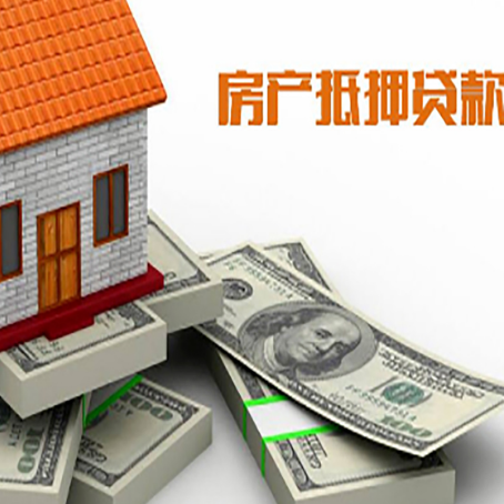 海珠房产抵押贷款怎么办理？