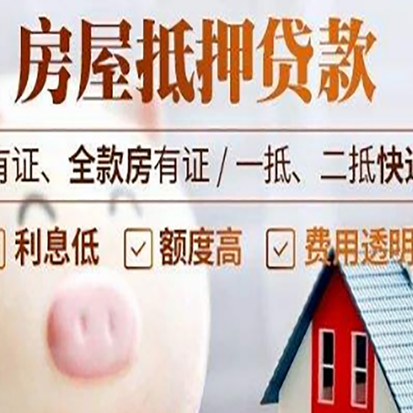 海珠房产抵押贷款办理的流程