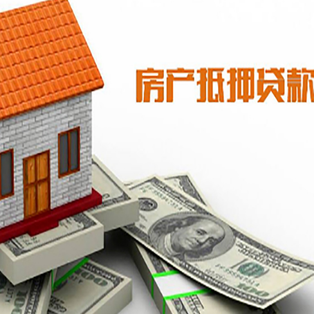 海珠房产抵押贷款条件是什么？