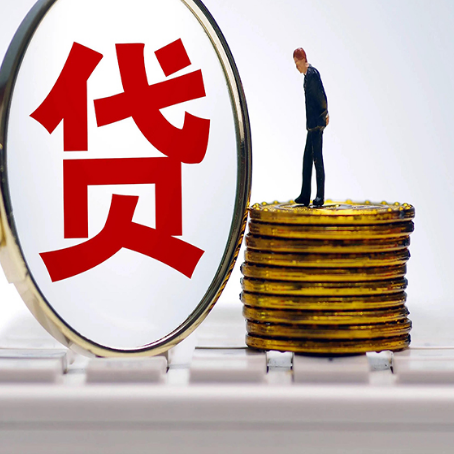 海珠贷款中介公司新渝启服需要哪些资料