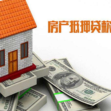 海珠房屋抵押贷款公司服务费一般是多少?