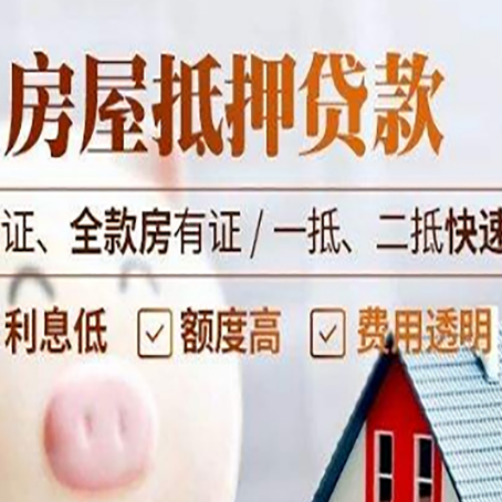海珠房产抵押贷款的条件是什么?