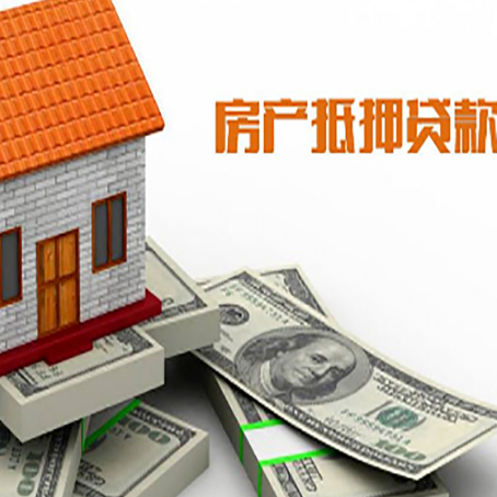 海珠房屋抵押贷款利率是多少?